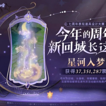 王者荣耀星河入梦回城特效如何获取 王者荣耀星河入梦回城获得攻略