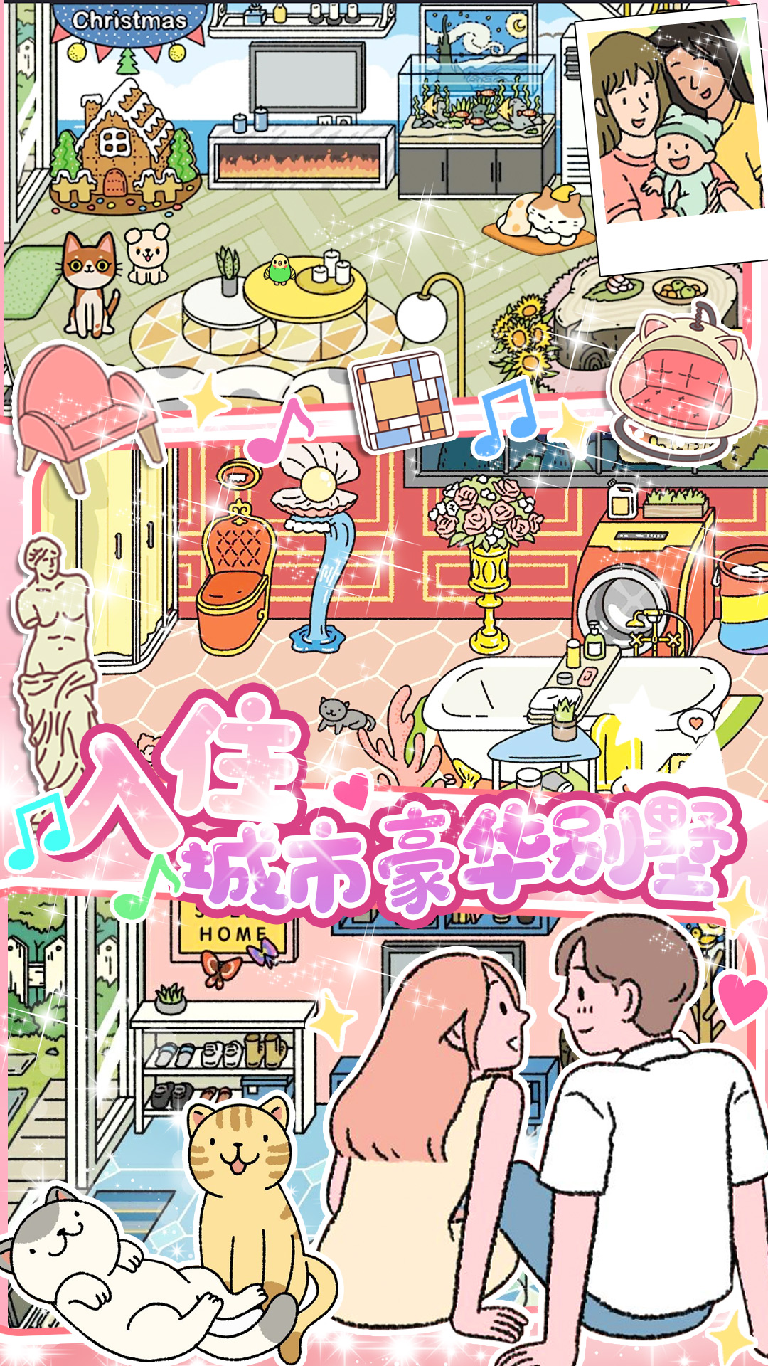 小屋爱情游戏截图1