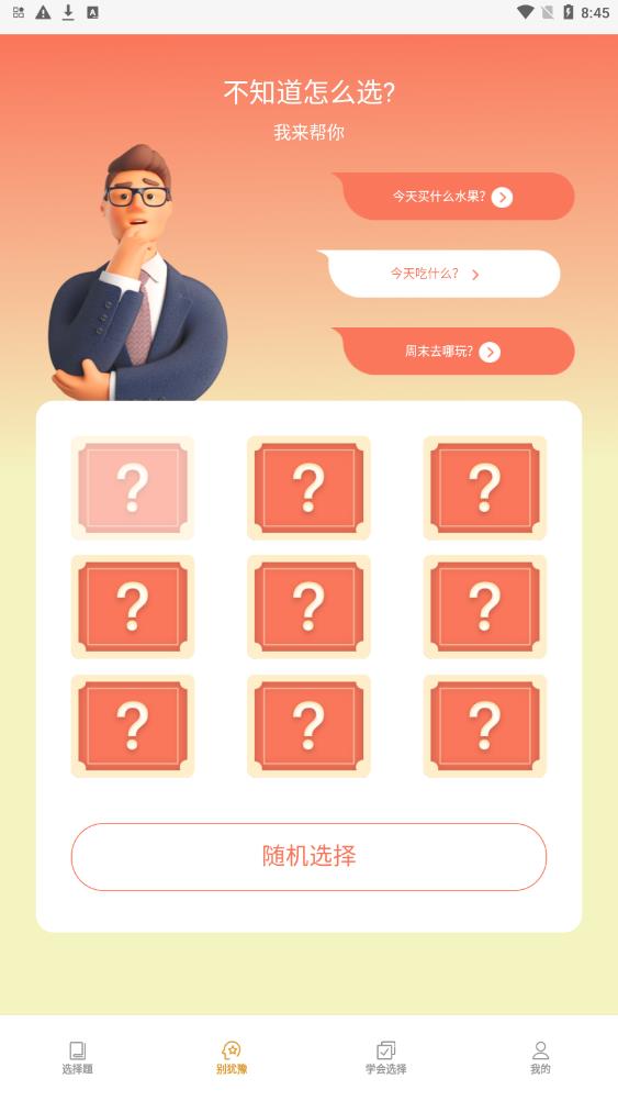 只选C答题app截图3