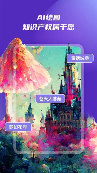 AI绘画秀app截图3