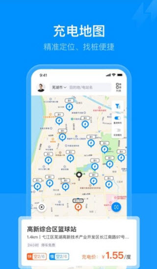好用充电app截图2