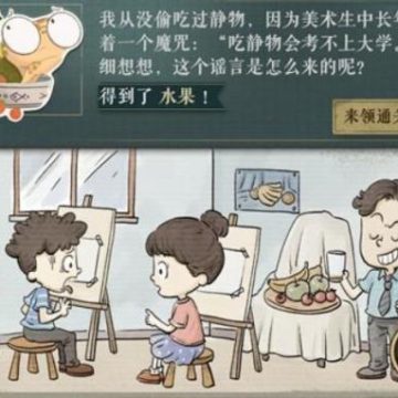 海龟蘑菇汤逃课的代价好过吗 海龟蘑菇汤逃课的代价通关分享