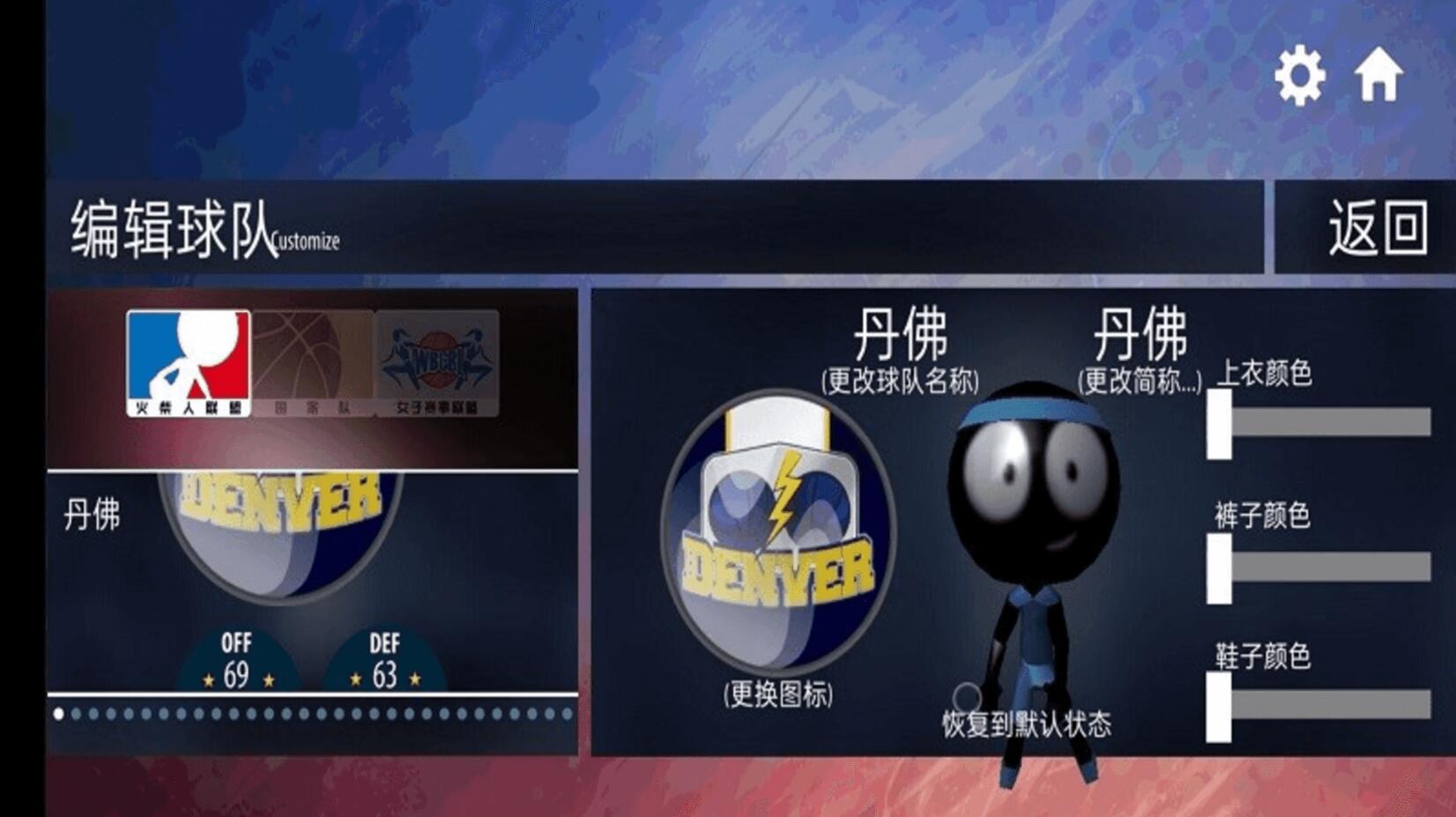 球来球往游戏截图3