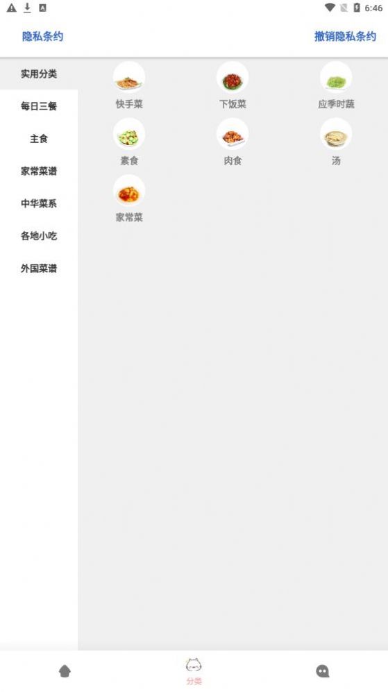 欧白菜谱app截图3