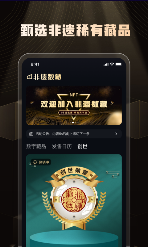 非遗数藏app截图1