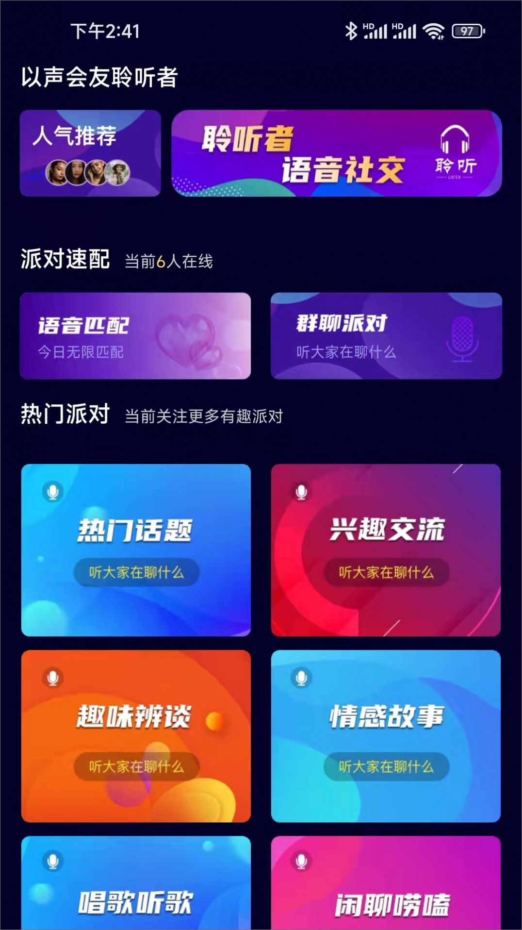 聆听者app截图3