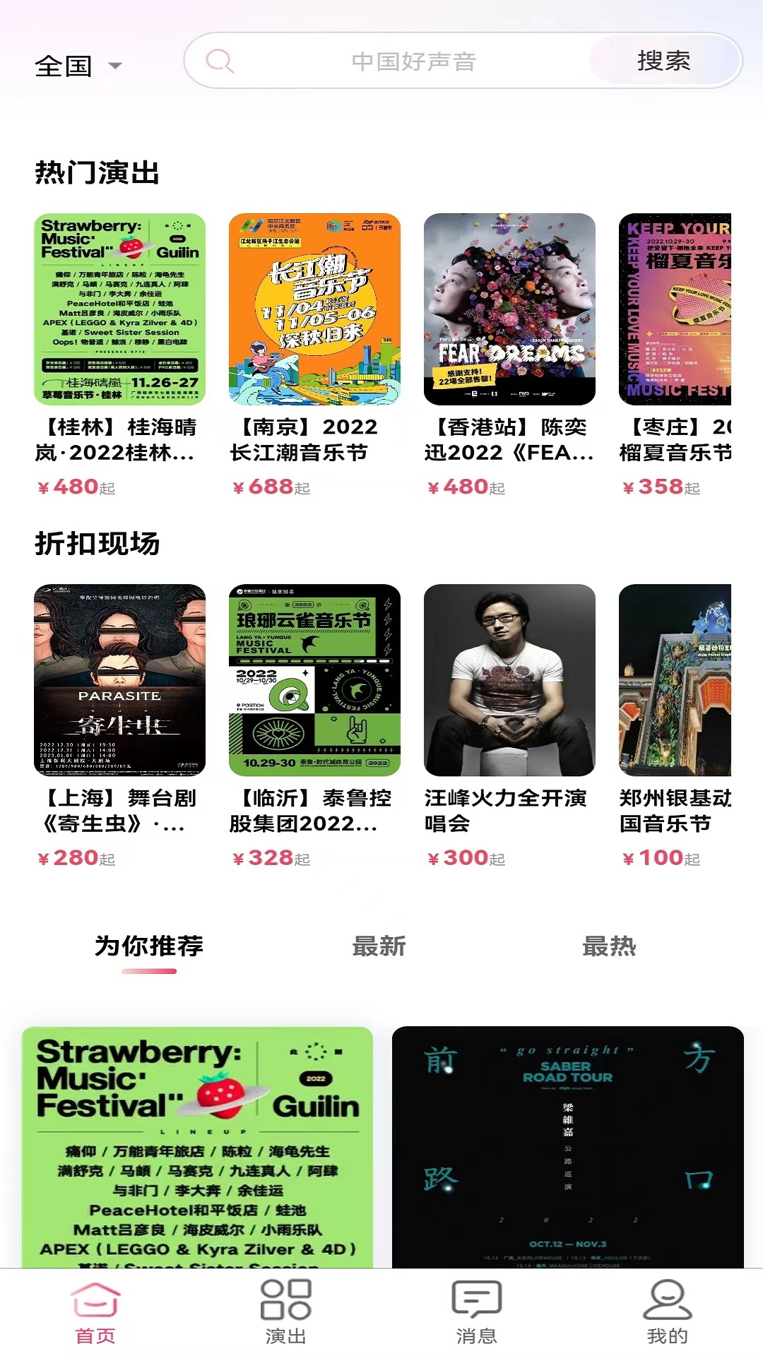 河马票务预订app截图1