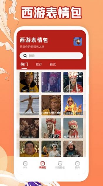 调皮的悟空包app截图3