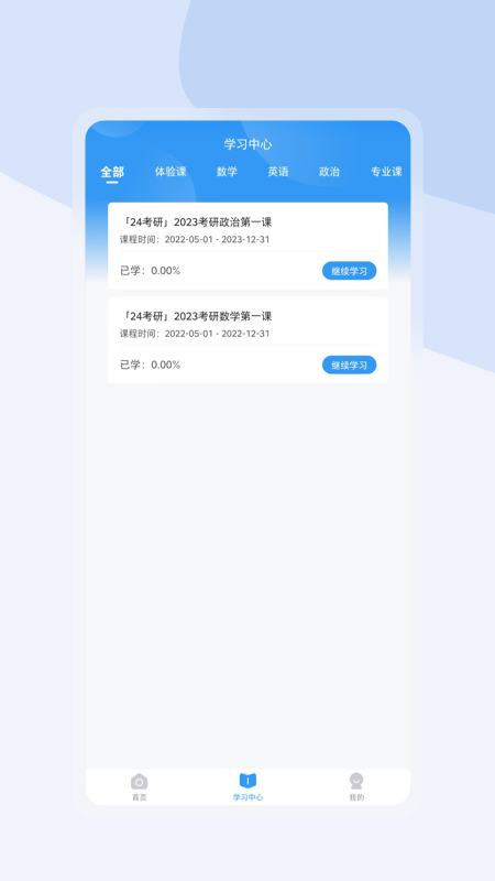 尚学啦考研app截图1
