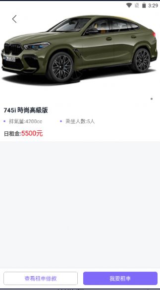 中龙租车app截图1