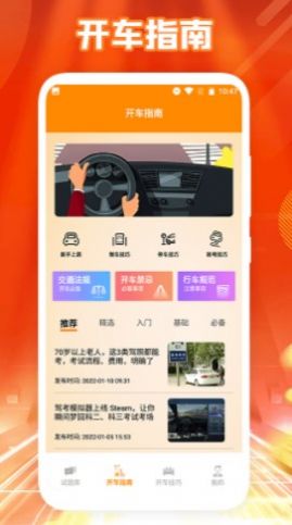 新手开车app截图3