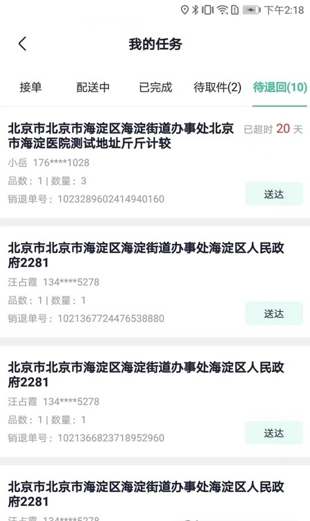 天蜂蜂抢app截图1