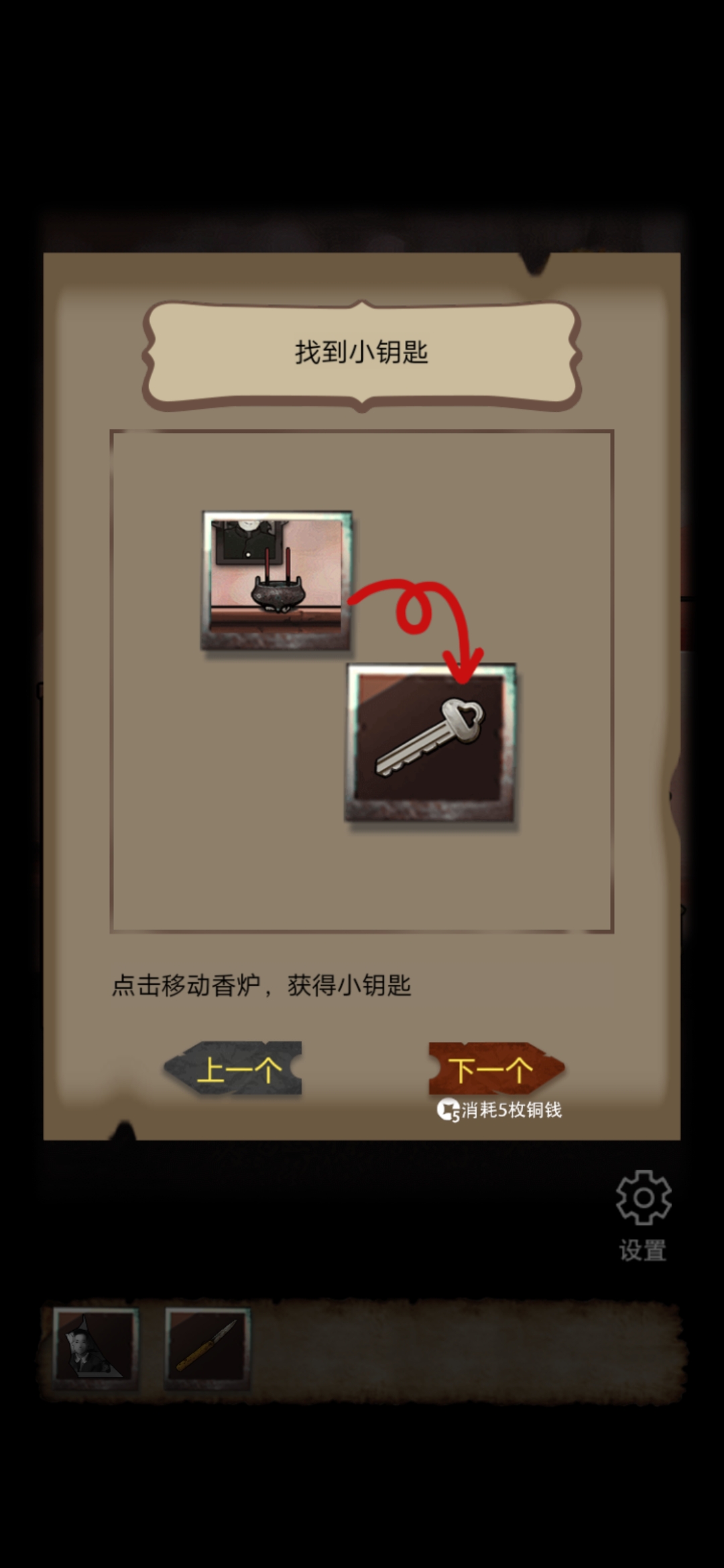 古宅迷案游戏截图2