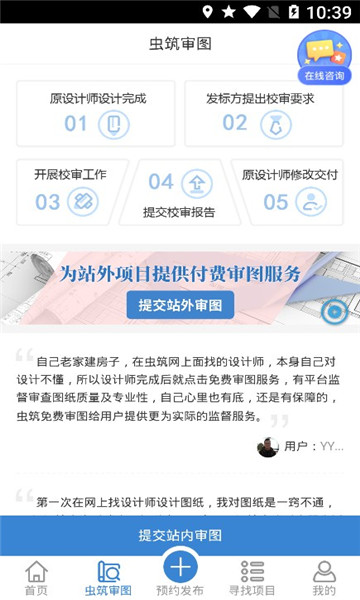 虫筑网app截图3