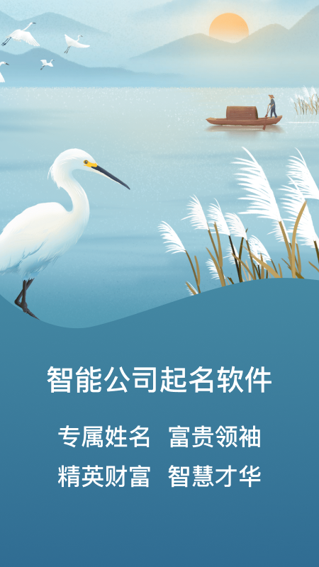 公司起名查询app截图2