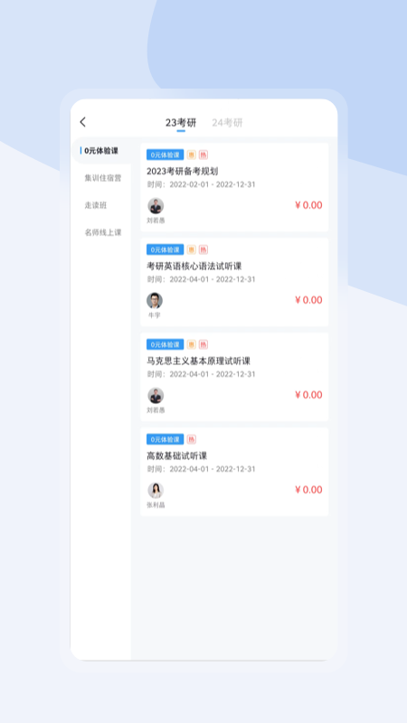尚学啦考研app截图4