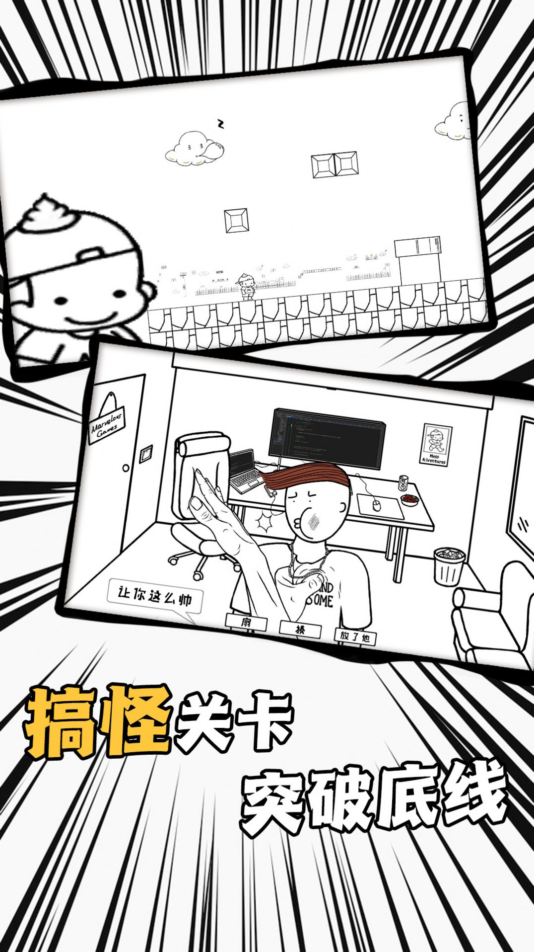 爱作怪的先生游戏截图3