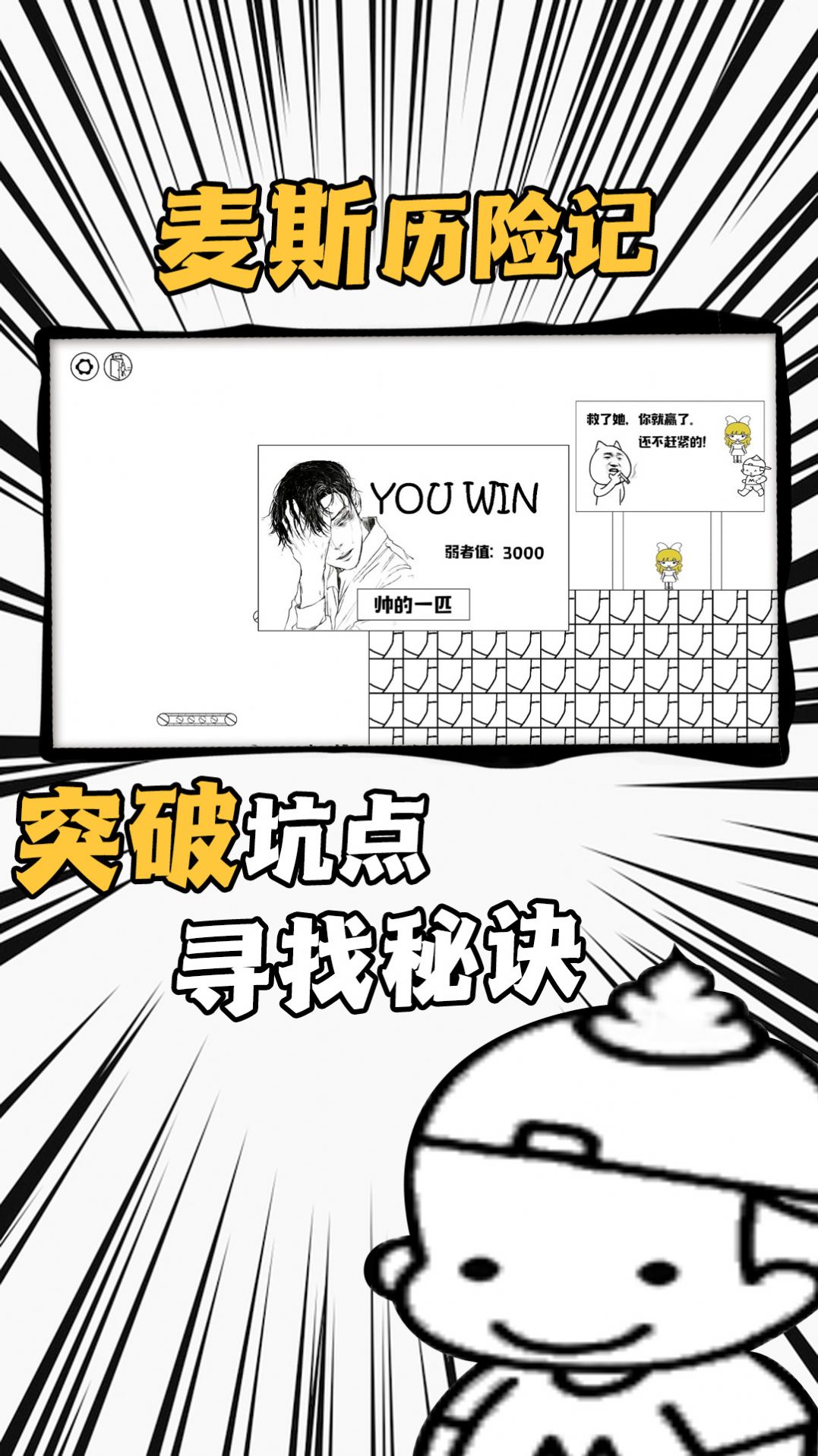 爱作怪的先生游戏截图2