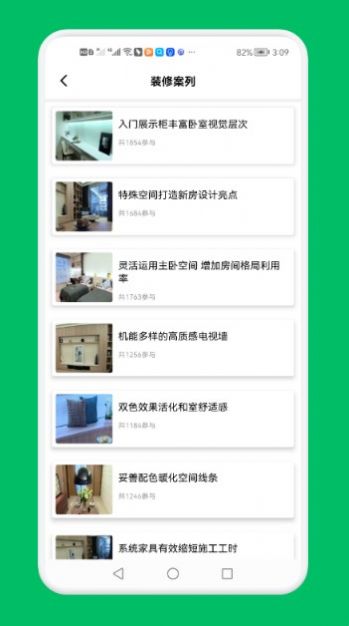 装修设计屋app截图1