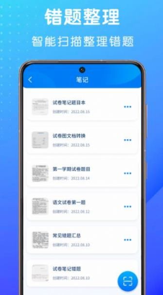 试卷扫描app截图2