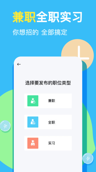 兼小宝app截图3