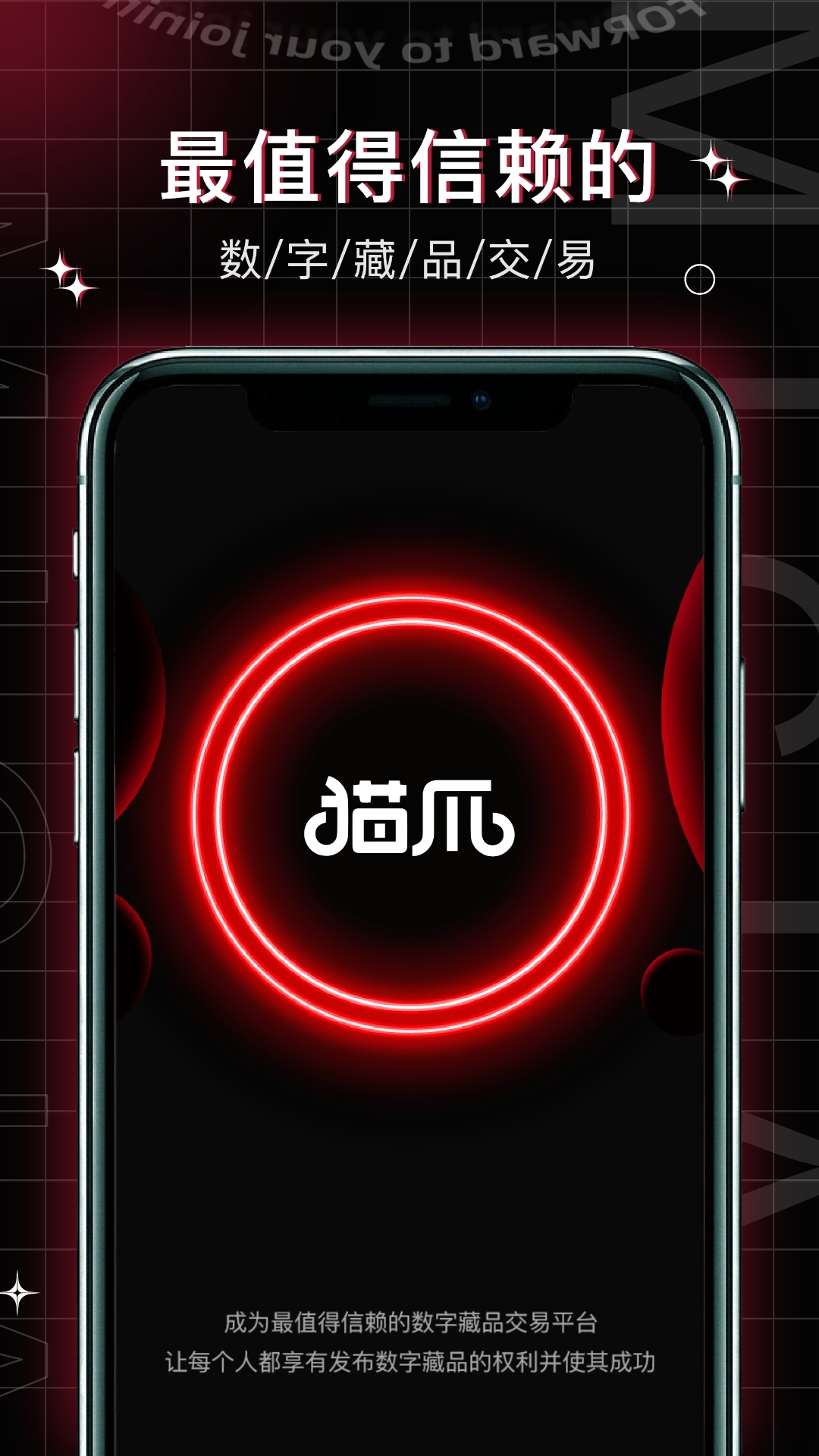 猫爪数藏app截图4