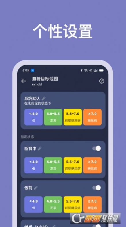 血糖记录助手app截图3
