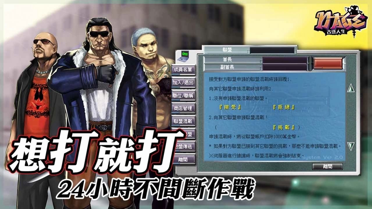 古惑人生游戏截图3