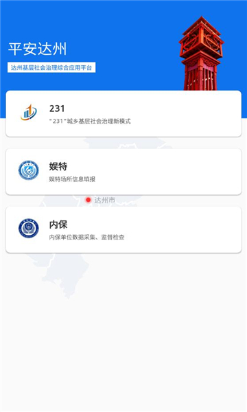 平安达州app截图1