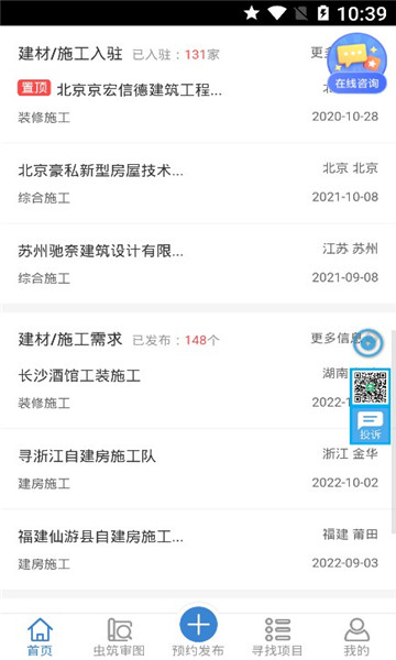 虫筑网app截图1