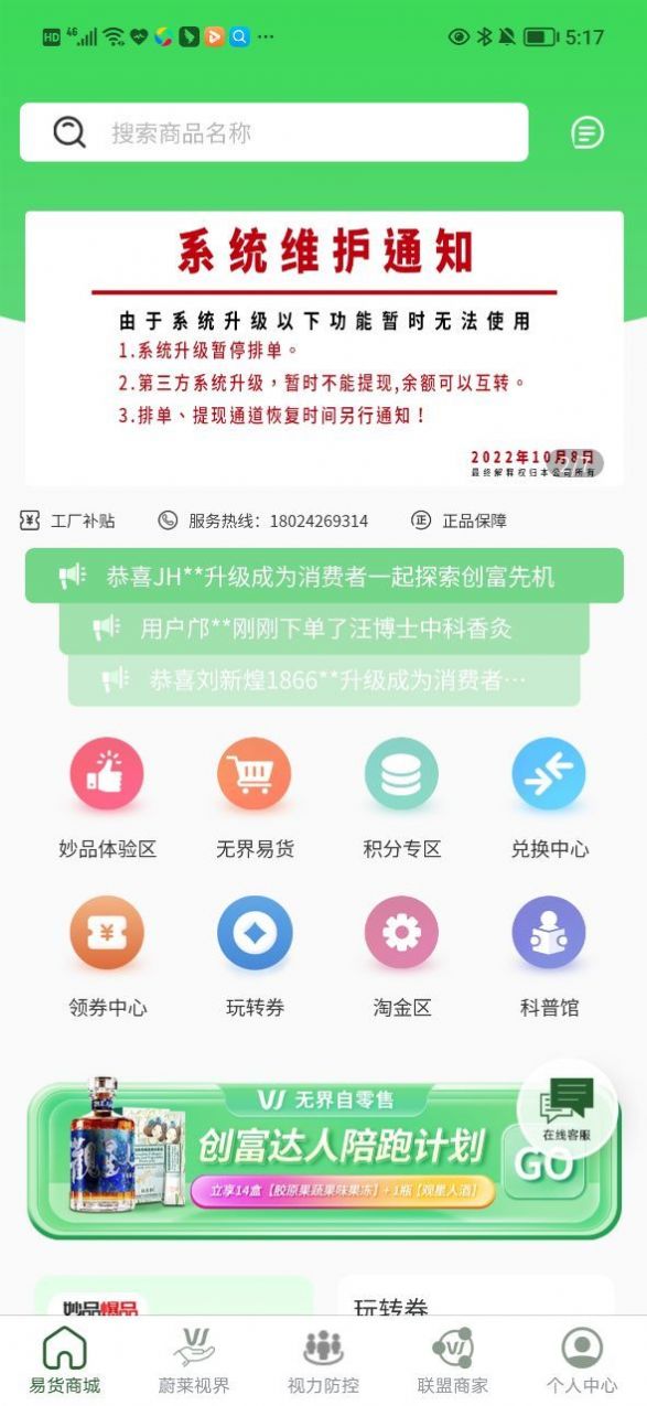 无界自零售app截图3