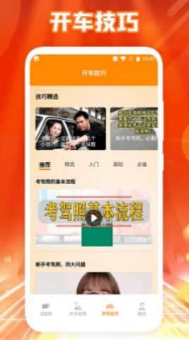 新手开车app截图1