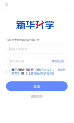 新华升学app截图3