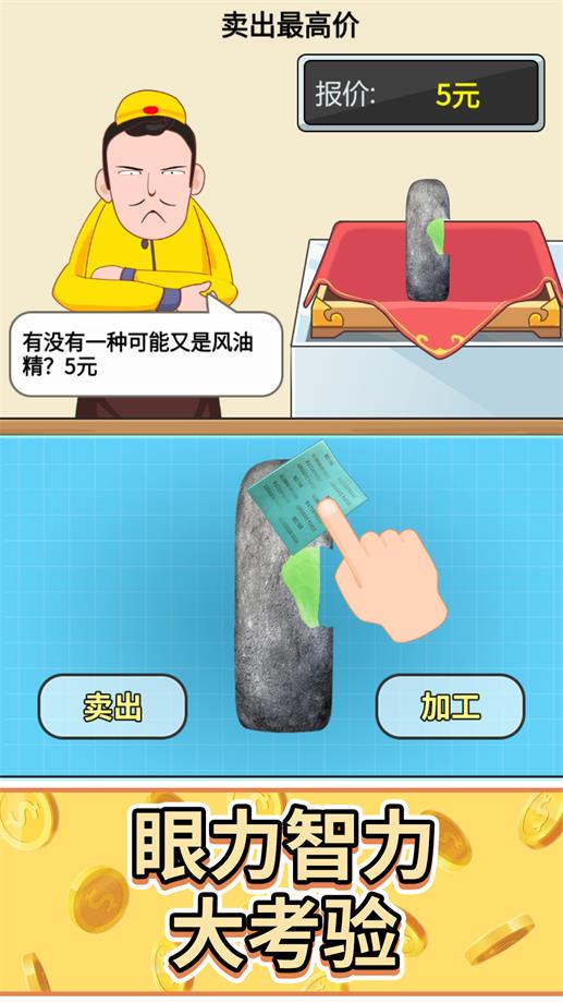 头号收藏家游戏截图3