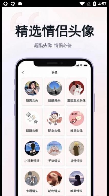 草莓恋爱app截图4