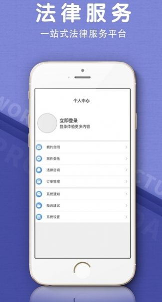 法立正法律服务app截图3