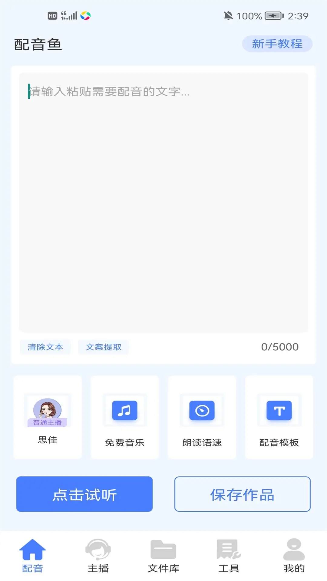 配音鱼app截图2