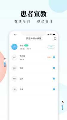 创序护士app截图2