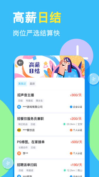 兼小宝app截图2