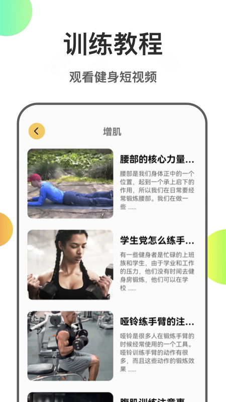 瘦身计划菜谱app截图2