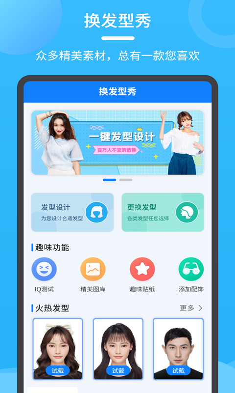 换发型秀app截图1