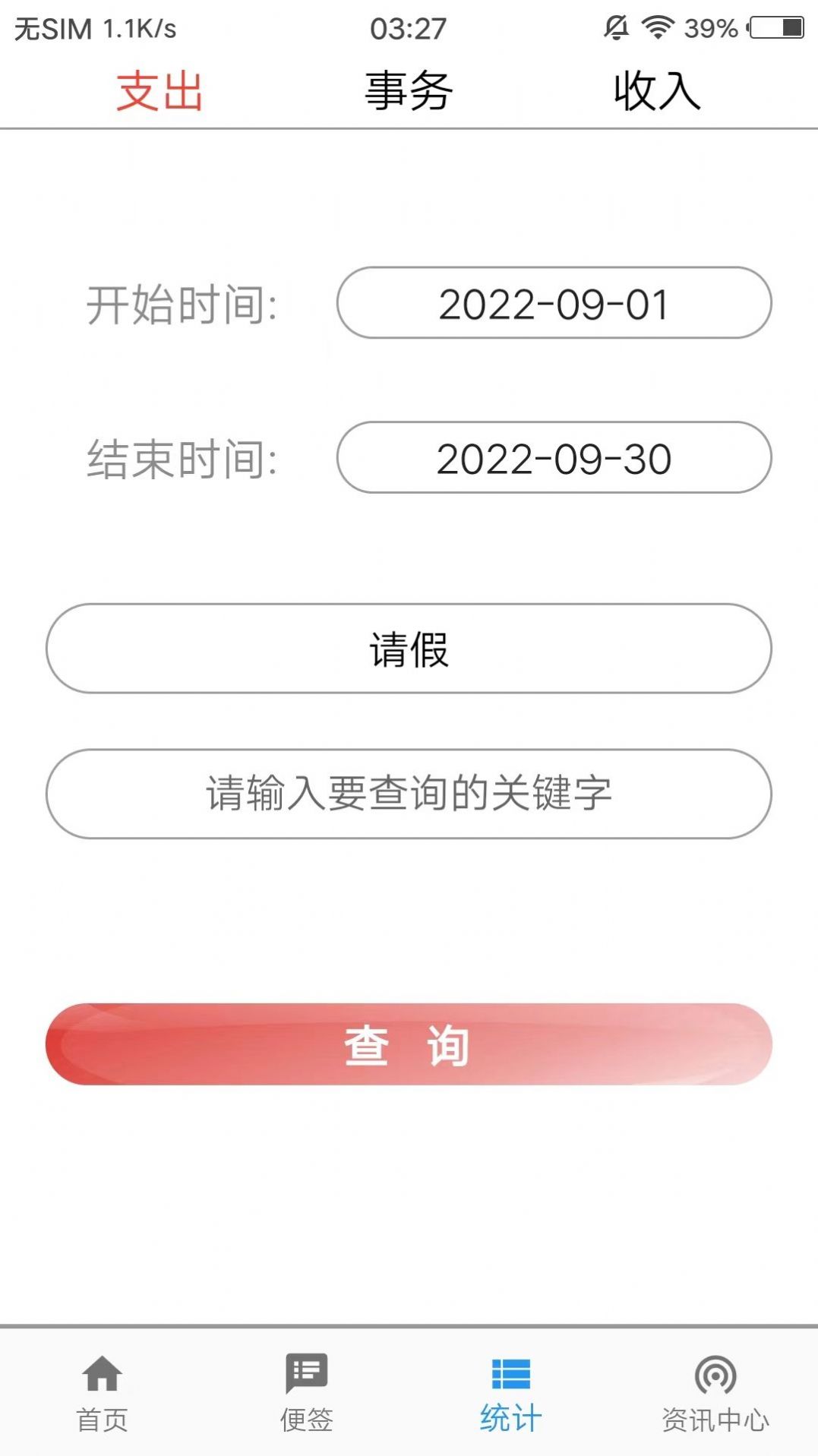 苟旦记账app截图3