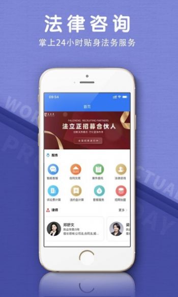 法立正法律服务app截图2