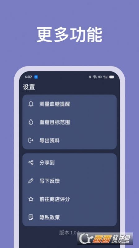 血糖记录助手app截图1