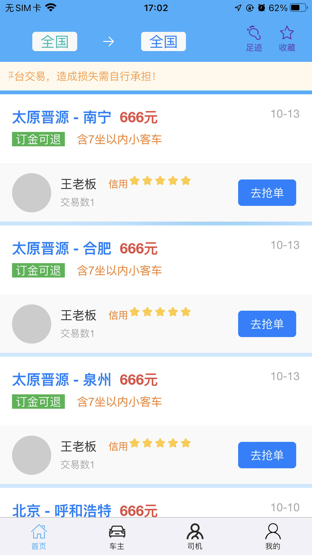 兔帮哥app截图2