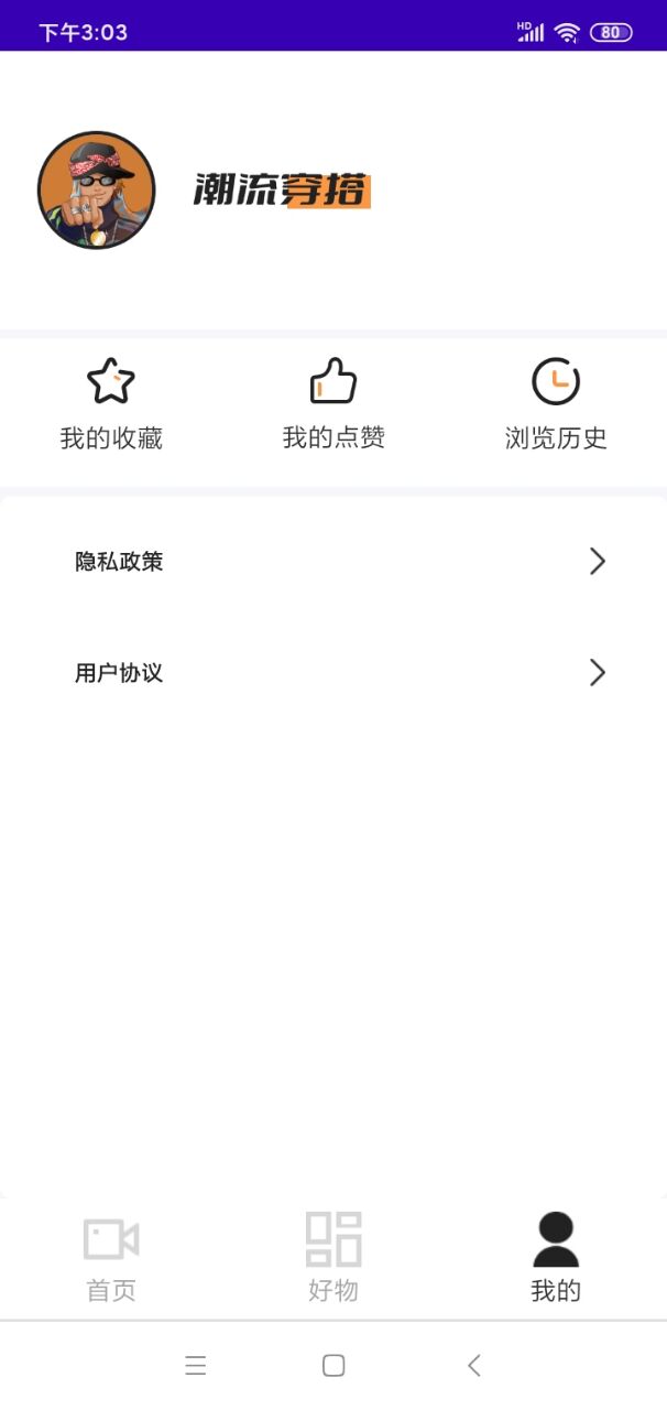潮流穿搭种草app截图3