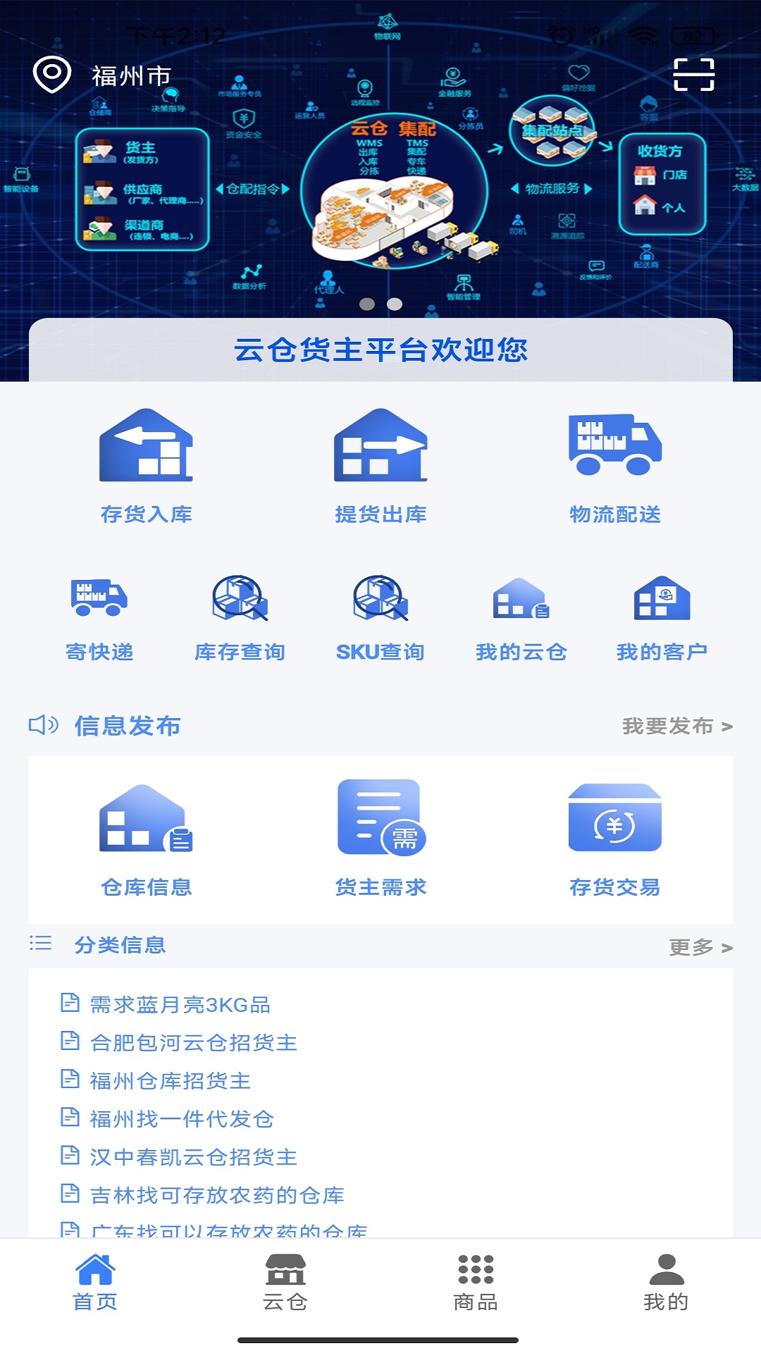 云仓货主作业app截图1