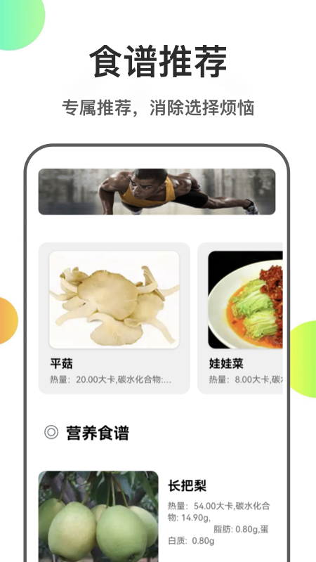 瘦身计划菜谱app截图3