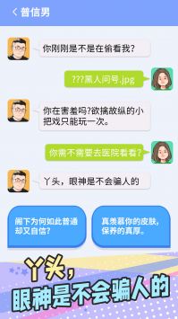 普信男模拟器游戏截图1
