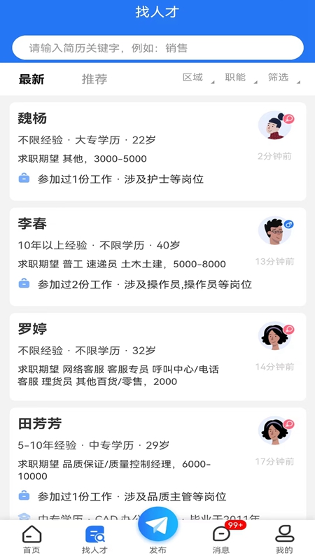 璧山人才网app截图2